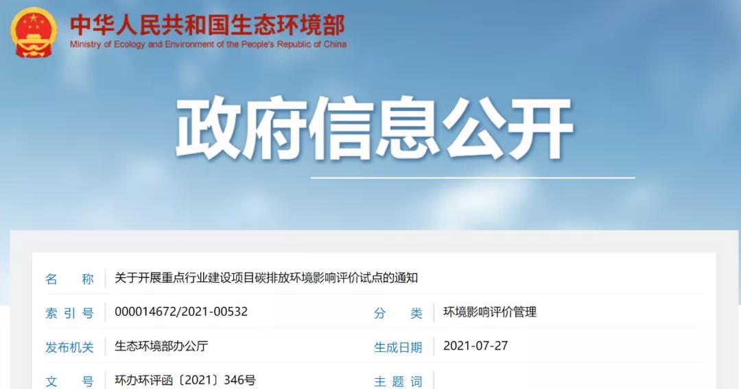 生態環境部擬在七省市開展碳排放環境影響評價試點